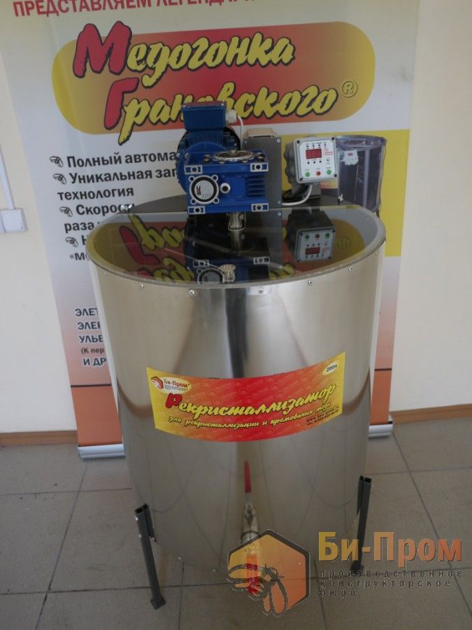 Купить для пчеловодства: Рекристаллизатор РМ-200 - Воронеж