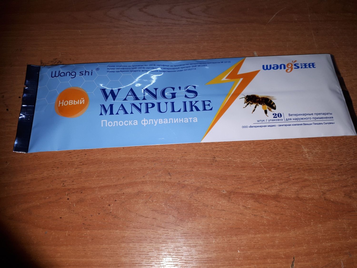 Где купить: manpulike 20 полосок , лекарство для пчел в Воронеже