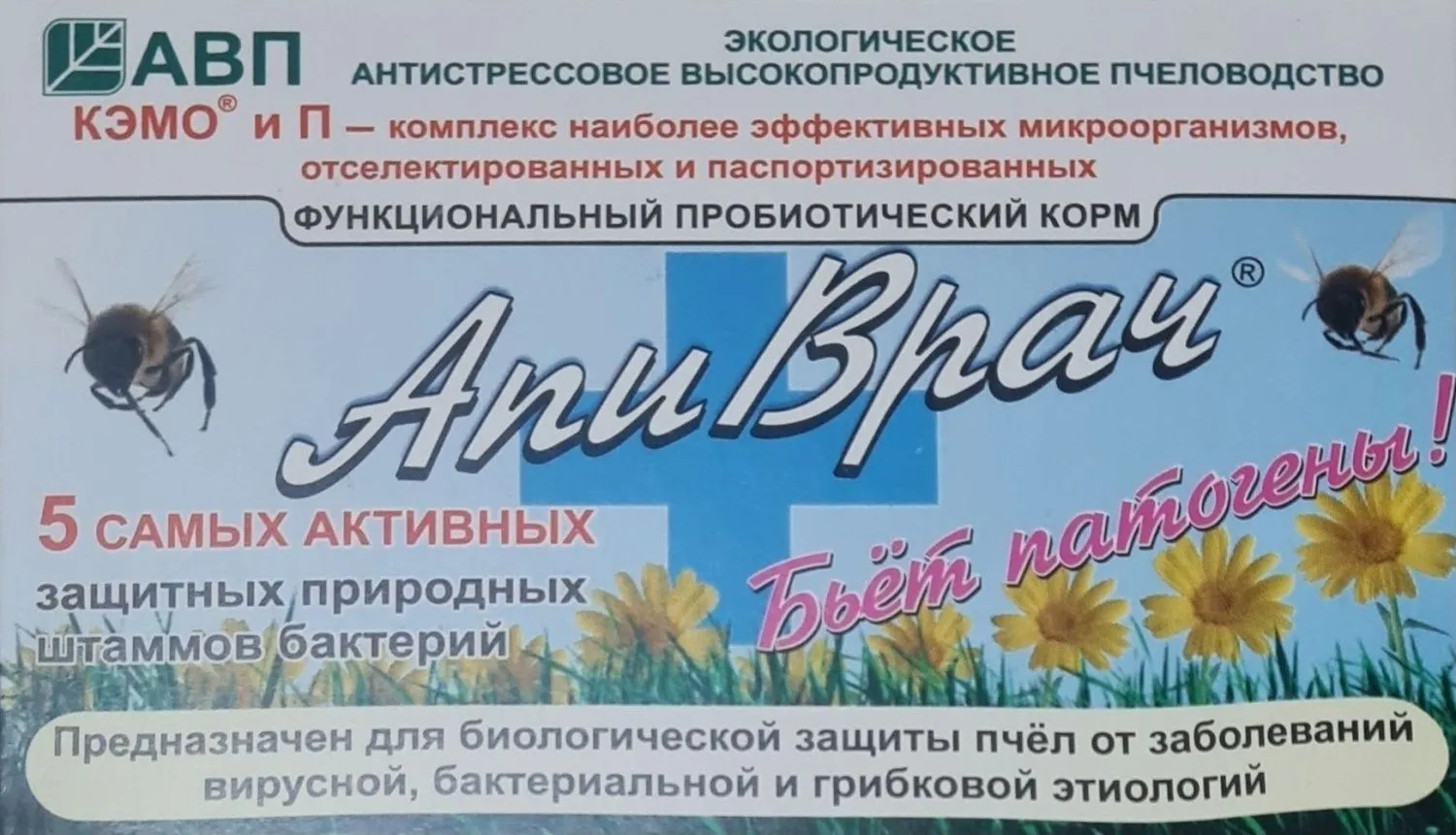 Где купить: АпиВрач 10мл., лекарство для пчел в Воронеже