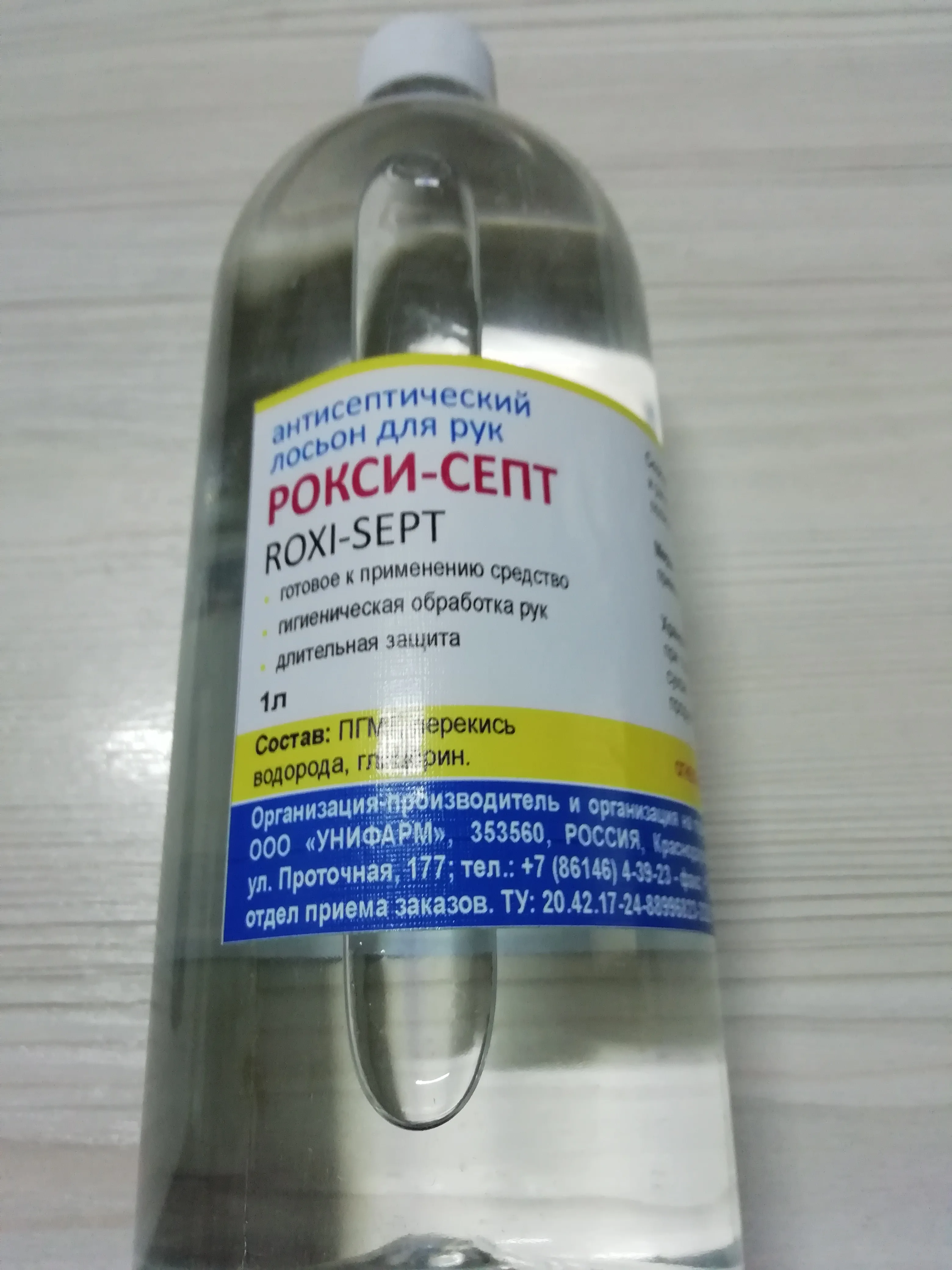 Где купить: Рокси-Септ (Дезинфектант) 1л, лекарство для пчел в Воронеже